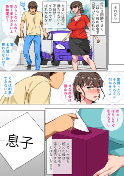 Page 48 of Ousama Game no Meirei de Haha to Sex Shita Hanashi