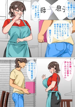 Page 9 of Ousama Game no Meirei de Haha to Sex Shita Hanashi