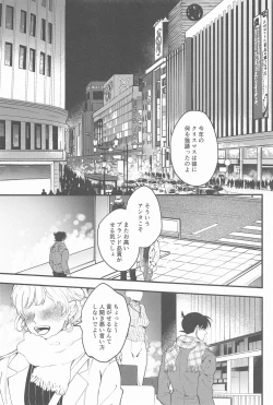Page 2 of Seinaru Yoru ni Serenade o