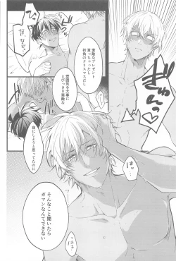 Page 31 of Seinaru Yoru ni Serenade o