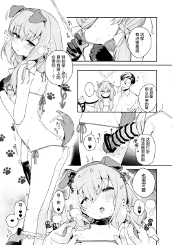 Page 27 of Oshiete, Sensei | 请教教我