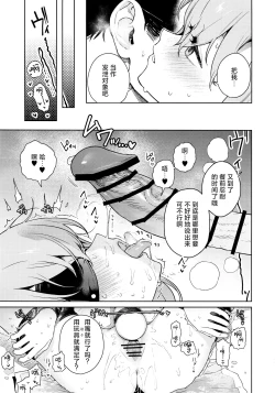 Page 33 of Oshiete, Sensei | 请教教我