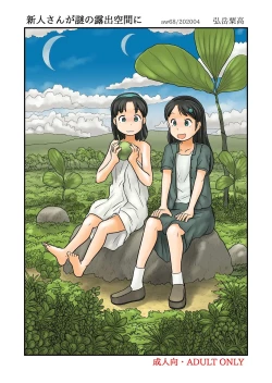 Page 107 of Oshiire no oku ni nazo no roshutsu kuukan ga