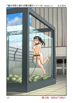 Page 199 of Oshiire no oku ni nazo no roshutsu kuukan ga