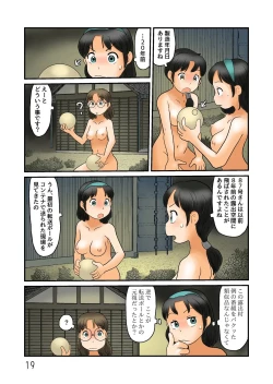 Page 220 of Oshiire no oku ni nazo no roshutsu kuukan ga