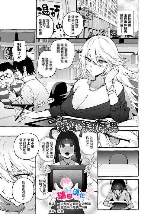 Download Wotasa no Gal VS Shiko Saruo | 宅男社团的辣妹VS手冲废男