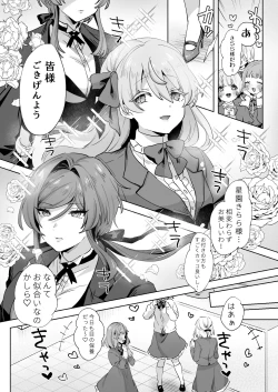 Page 3 of Juujun Ikemen Shitsuji ga Ojou-sama ni Dosukebe Kaihatsu Sarechau Hanashi.