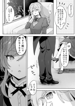 Page 6 of Juujun Ikemen Shitsuji ga Ojou-sama ni Dosukebe Kaihatsu Sarechau Hanashi.