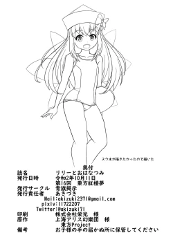 Page 30 of Lily to Ohanatsumi