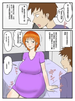 Page 6 of Ore Wa Dairi Shussan De Gibo To Honmei Ecchi Shiteiru 2 Ninpu Hen