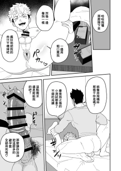 Page 15 of Natsu Akete Hi | 夏日变形记