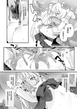 Page 8 of Kekki Yakou 2 Hentai Slime Nanka ni Makeru Wake Nai ! | 血姬夜交 2 才不会输给变态史莱姆什么的 !