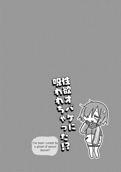 Page 4 of Seiyoku Obake ni Norowarechatta!? | I've been cursed by a ghost of sexual desire!?
