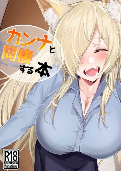 Download Kanna to Dousei suru Hon