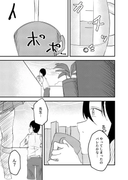 Page 22 of Oyasumi Uzawa - GOOD NIGHT UZAWA