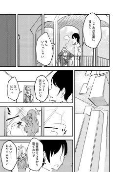 Page 4 of Oyasumi Uzawa - GOOD NIGHT UZAWA