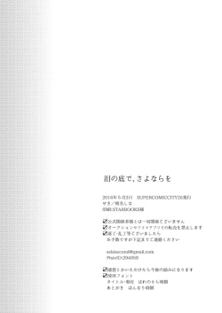 Page 30 of Namida no Soko de, Sayonara o