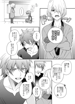 Page 4 of Usotsuki Beginners