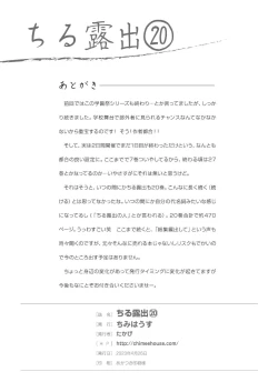 Page 28 of Chimee HouseChiru Roshutsu 20