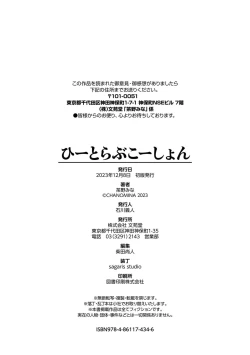 Page 204 of Heat Love Caution + Mei ga Gal ni Natta Wake Bangaihen