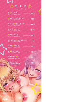 Page 2 of Heat Love Caution + Mei ga Gal ni Natta Wake Bangaihen