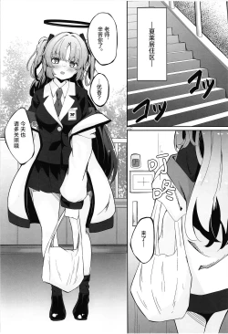 Page 3 of Honjitsu mo Yoroshiku Onegaishimasu ne, Sensei | 今天也拜托你了哦、老师♡