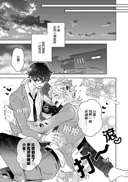 Page 21 of Torokeru Dekiai Sugar hug. 1 | 融化的溺爱蜜糖 hug. 1