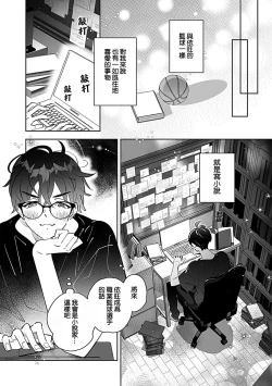 Page 24 of Torokeru Dekiai Sugar hug. 1 | 融化的溺爱蜜糖 hug. 1