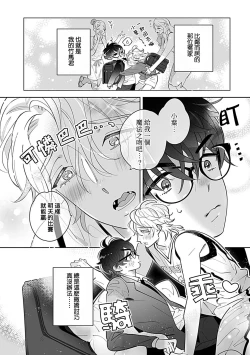 Page 2 of Torokeru Dekiai Sugar hug. 1 | 融化的溺爱蜜糖 hug. 1