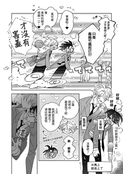 Page 8 of Torokeru Dekiai Sugar hug. 1 | 融化的溺爱蜜糖 hug. 1