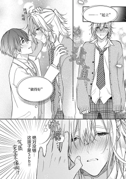 Page 10 of Iiko ni Suru kara Hidoku Shite 12