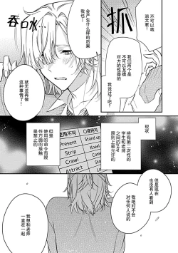 Page 29 of Iiko ni Suru kara Hidoku Shite 12