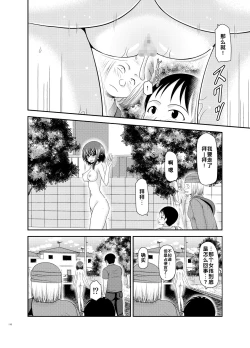 Page 110 of Netorare Roshutsu Shoujo