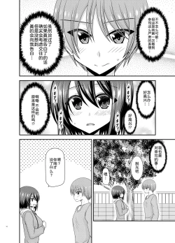 Page 16 of Netorare Roshutsu Shoujo