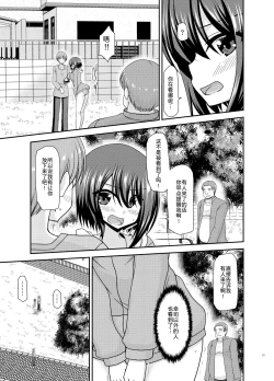 Page 23 of Netorare Roshutsu Shoujo
