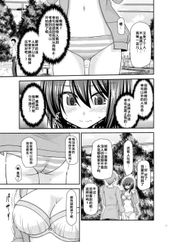 Page 27 of Netorare Roshutsu Shoujo