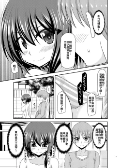 Page 51 of Netorare Roshutsu Shoujo