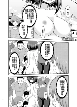 Page 72 of Netorare Roshutsu Shoujo