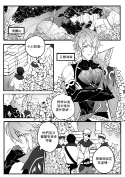 Page 3 of Secret Knowledge