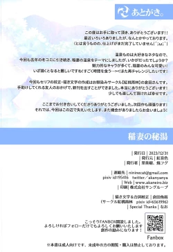 Page 14 of Inazuma no Hitou