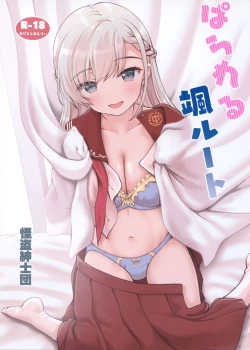 Page 1 of Parallel Hayate Route