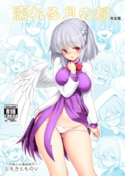 Page 1 of Nureru Tsuki no Miyako Kanzenban