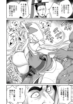 Page 26 of Nureru Tsuki no Miyako Kanzenban