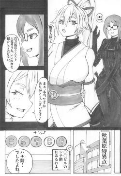 Page 6 of Tomoe detokkusu