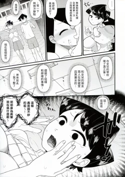 Page 11 of Komi-mama ha, kara mi zake desu.