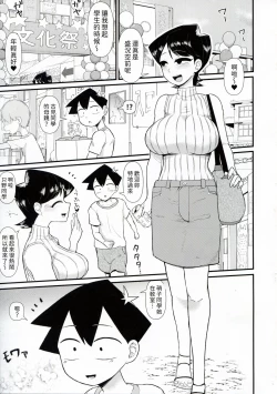 Page 3 of Komi-mama ha, kara mi zake desu.
