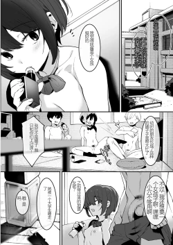 Page 4 of Osananajimi to Ecchi na Bukatsu!? Saki to Kana no Nakayoshi Daisakusen
