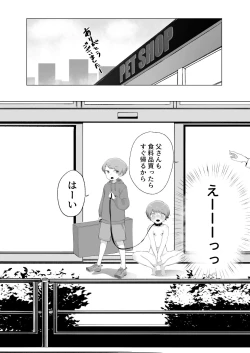 Page 15 of Aru Asa, Mezametara Pet Shop de Urareteita