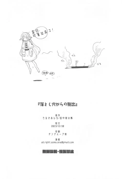 Page 30 of Otoshiana kara no Dasshutsu | 逃出深坑陷阱