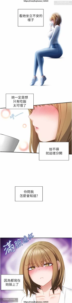 Page 103 of 脱单神器 1-27